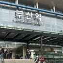 부산역(기차) | 부산역 하이디라오｜기차타고 다녀 온 후기