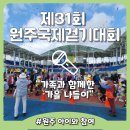 씨유원주치악대로점 | 원주국제걷기대회 2025 아이와 함께한 가을 나들이 축제 후기