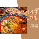 탕화쿵푸 중계점