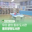 염포동 주민센터 | 우리 곁의 동네 도서관 염포양정도서관