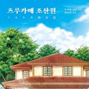 츠루카메