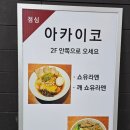 아카이코 이미지
