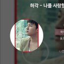 사랑했던 사람아-허각 이미지