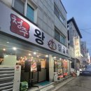 청주왕숯불닭갈비 | [청주 맛집] 용암동 청주왕숯불닭갈비 내돈내산