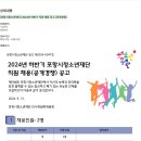 [포항시청소년재단] 2024년 하반기 직원 채용 공고 (공개경쟁) (~10/04) 이미지