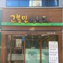 고봉민김밥인구미인동점 네이버블로그