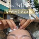 선 피부샵 | 광주압출전문 관리샵 '선피부관리'ㅣ좁쌀여드름·비립종 압출후기