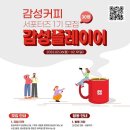 감성커피봉곡점 이미지