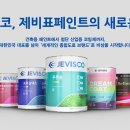 제비표페인트 - 장성군 영천로 106 | 제비표페인트