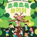 인천광역시 강화고인돌체육관 주경기장 | 2026년 인천 어린이날 행사 BEST!! 황금연휴 어디갈지 고민하지 마세요