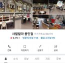 샤랄랄라 용인점 이미지