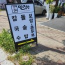 샤브향진량점 | 10일 동안 3번 방문한 면장수 진량점 ,자가제면 콩국수,장수칼국수, 해물부추전, 한방삼겹보쌈