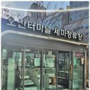 트루엘공인중개사사무소 | 오산부동산 세마역트루엘 잔다리공인중개사의 믿음직한 서비스 후기