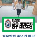 유나이티드성우태권도장