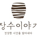 장수웰빙식품 이미지