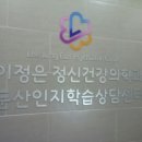 한마음정신건강의학과의원 이미지