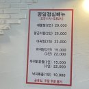 미림해물탕찜