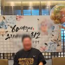 시민로205번길 | [의정부 맛집] 환갑 칠순 팔순 소규모 돌잔치 상견례 부모님 생신 우설화 가격 예약