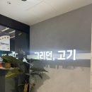 세븐일레븐 서초방배본점 | 서초방배고깃집 [그리던,고기 방배본점] 프라이빗룸 삼겹살 전문점
