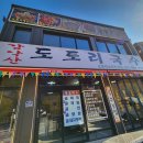 감악산도토리국수 티스토리