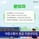 예천군, ‘교통비 환급 국책사업’ K-패스 도입 이미지