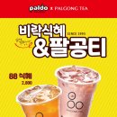 팔공식품 이미지