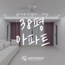 성우아파트 | 후곡마을 14단지 청구아파트 38평 | 일산인테리어 추천 | 30평대 아파트 리모델링 후기 | 성우인테리어