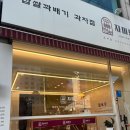 광주 북구 오치동 꽈배기 맛집 &#39;자미당 오치점&#39; 내돈내산 후기