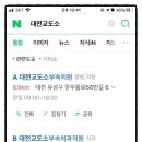 대전교도소부속의원 네이버블로그