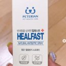 페테리안 | 너만없는고양이 페테리안 힐패스트 향균스프레이 체험후기