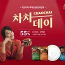 중화요리 차차 이미지