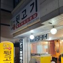 황가네뒷고기두정점