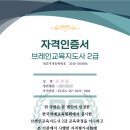 치매예방 및 노인놀이 교육지도사 이미지