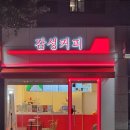 감성커피부평역어반루체
