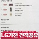 대명장 | 엘지 LG베스트샵 신혼가전 내돈내산 후기 견적공유(신동휘 명예대명장 강추)
