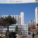 전주온고을중학교 이미지
