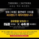 더킹THEKING