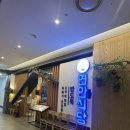 연안식당 가든파이브점 이미지