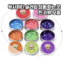 FITI 시험연구원 광주시험인증센터 | 박사퍼티 슬라임 직접 알아본 후기! 뜻, 정품, KC인증, 파는곳까지