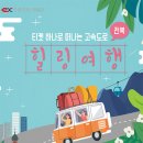 힐링투어여행 이미지