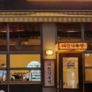 화성식육점 - 밀양시 석정로 122 | 화성식육점