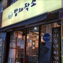 밥제작소