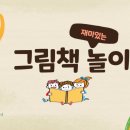 그림책놀이 이미지