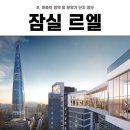 르엘