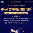 별밤캠프 이미지