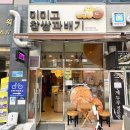 미미고찹쌀꽈배기다산