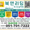 북앤리딩학원