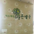 라온제나커머스