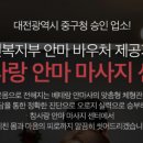 참사랑안마원 이미지