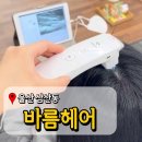 울산 두피클리닉 바름헤어 두피 진단기 보유 두피케어 잘하는 곳
